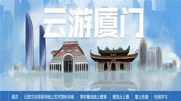 廈門市各大場所關閉 文旅局推出線上游廈門