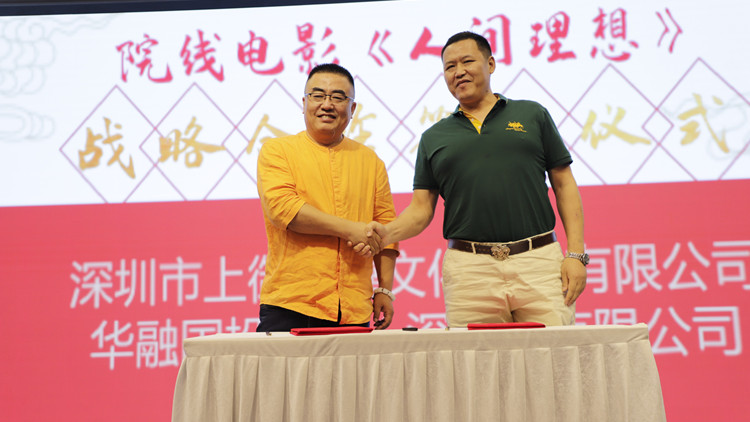 文博會簽約項目——院線電影《人間理想》在深圳啟動