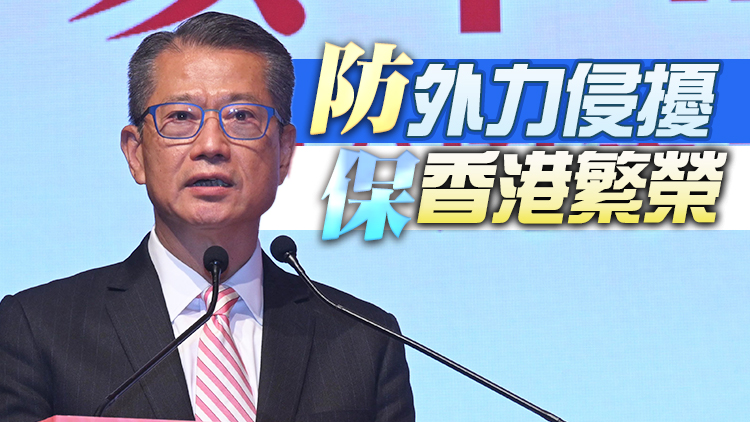 陳茂波：外交部清單揭示美國企圖打「香港牌」遏制中國發展