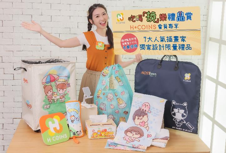 【優惠】恒基旗下七商場 會員消費滿指定金額可免費換領卡通家品