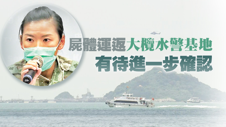 【持續報道】大嶼山二澳發現浮屍 疑為墮海女警遺體
