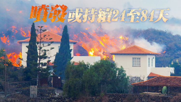 西班牙拉帕爾馬島火山猛烈噴發 當局發布居家令