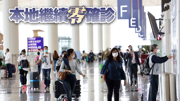 本港27日新增3宗輸入個案 均已接種疫苗