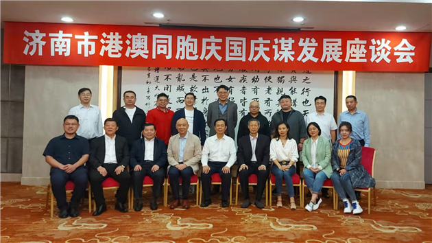 濟南迎重大發展機遇 冀與港澳同胞合作共贏