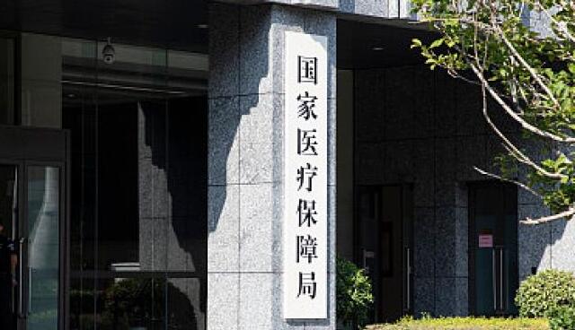 國家醫保局：華北製藥等5家藥企價格招採嚴重失信