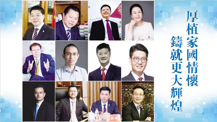 滬港澳企業家迎國慶話愛國