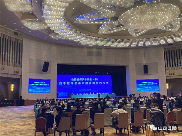 山西與14省區市簽訂煤炭保供合同