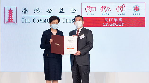 上年度公益金籌款 長江集團位列三甲