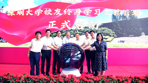 深圳大學啟動校友終身學習支持計劃