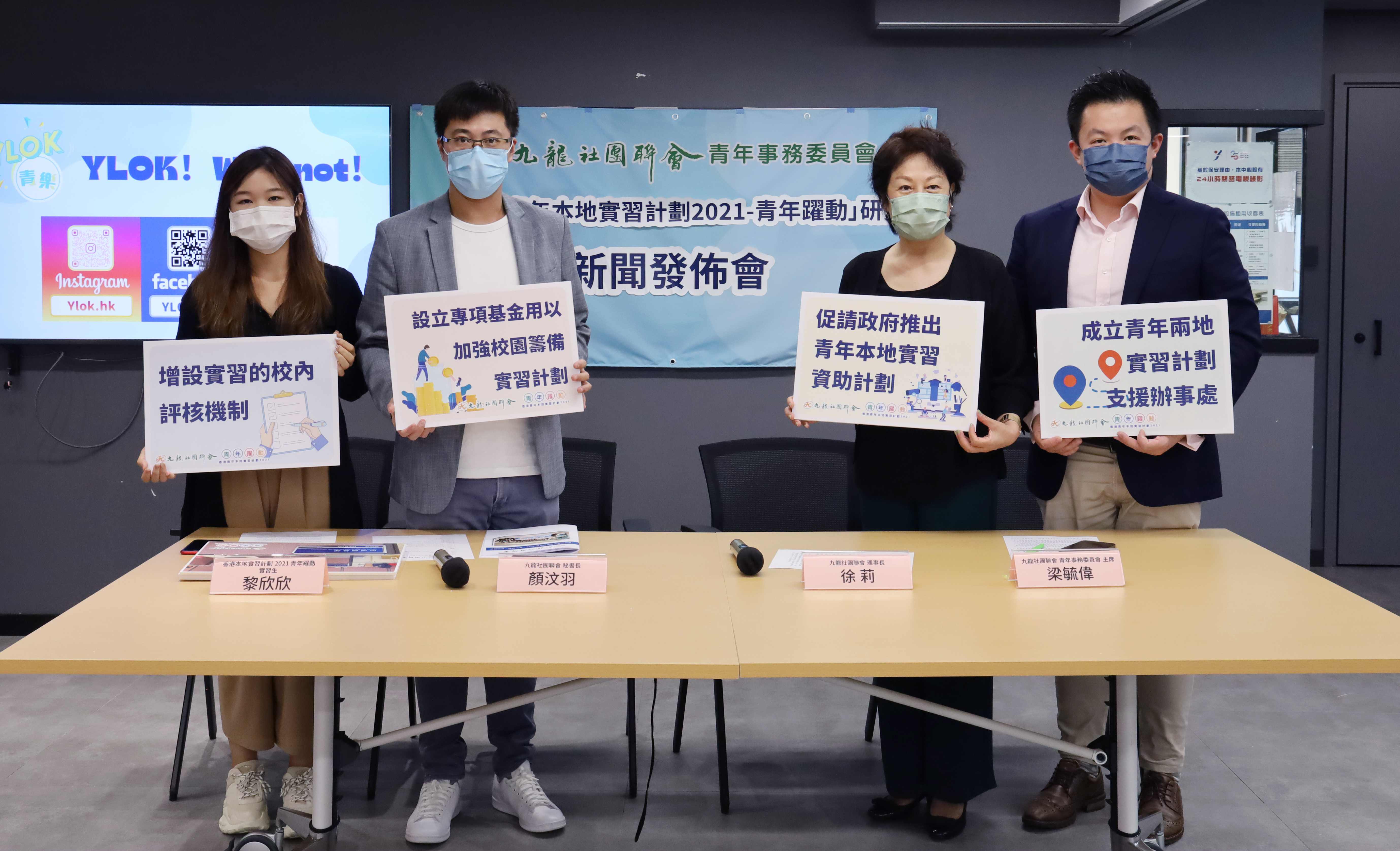 九龍社聯呼籲政府加強青年實習支援力度