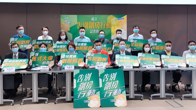 民建聯成立「告別劏房行動」 倡每年增建3萬公屋