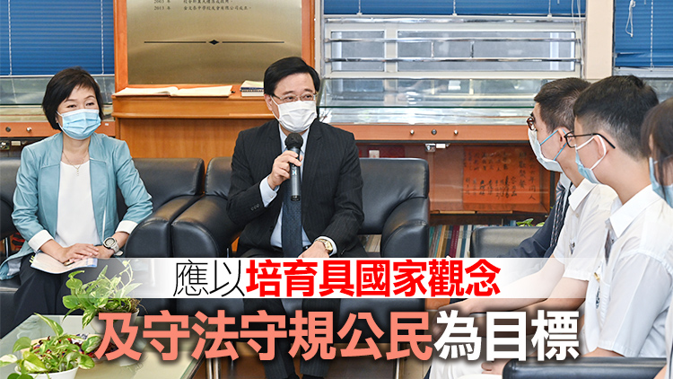 李家超出席中學升旗禮：學校推行國家安全教育是應有之責