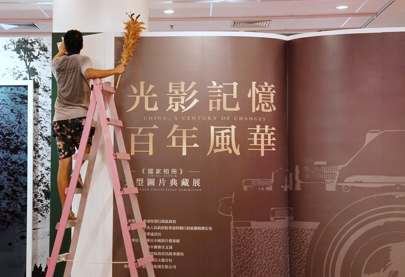 「光影記憶 百年風華」圖片展將於10月8日在港開幕