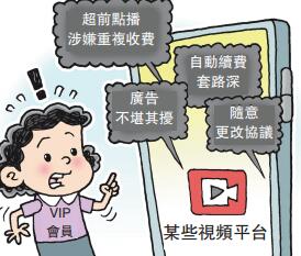 三大平台取消超前點播  觀眾拍手稱快 分析指利發展