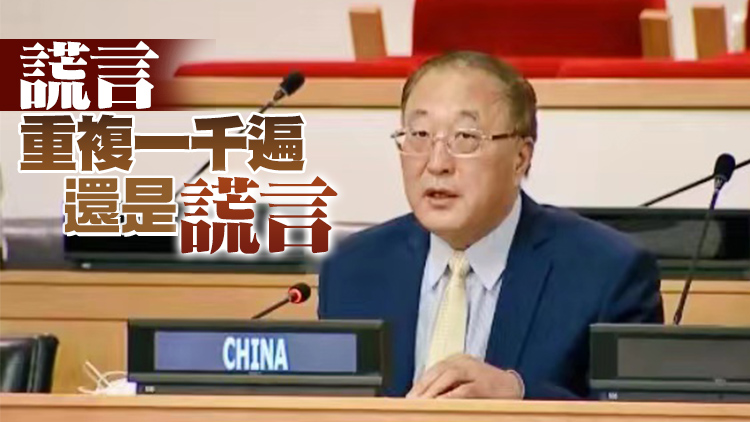 有片 | 中國代表正告美國：收起傲慢與偏見 不要一錯再錯