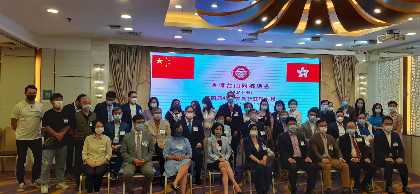 台山同鄉總會(港島分會)新屆執委就職