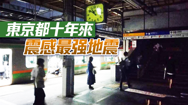 日本夜間發生地震東京震感強烈 超20人受傷
