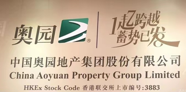 內房危機持續 奧園境內債價大跌