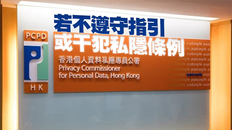 私隱修訂條例刊憲生效 「起底」行為刑事化