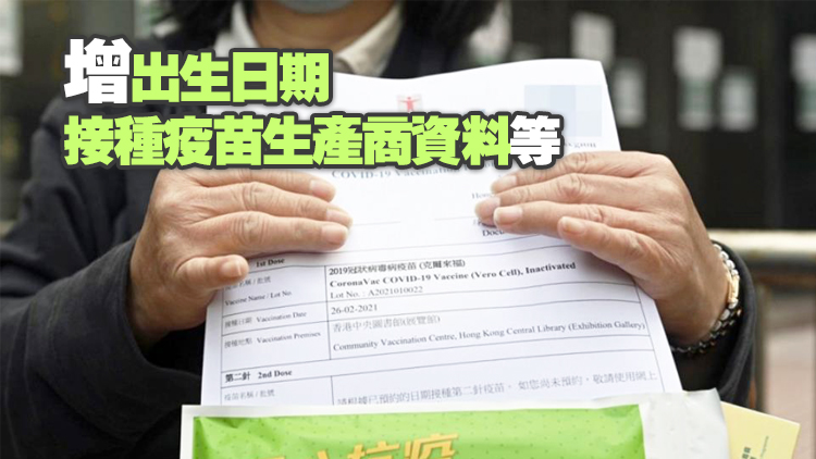 政府更新疫苗接種紀錄 獲英國認可作入境英格蘭之用