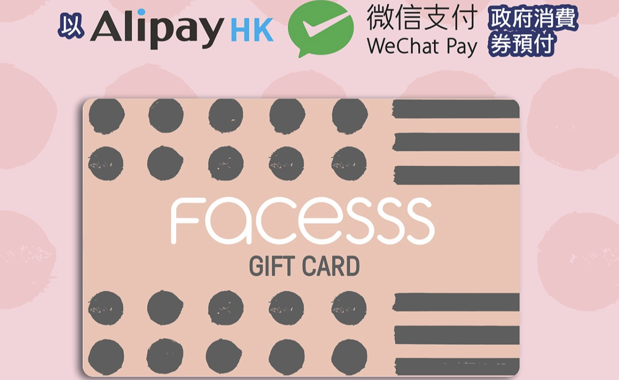 【購物】Facesss消費券限定優惠 可享最高5%回贈