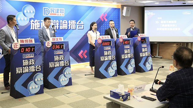 民建聯舉辦「施政辯論擂台」 評審冀培養更多從政人才