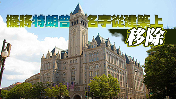 特朗普國際酒店擬出售 交易價格近4億美元