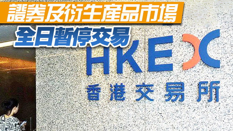八號風球料下午4時前維持 港交所及本地銀行全日停業