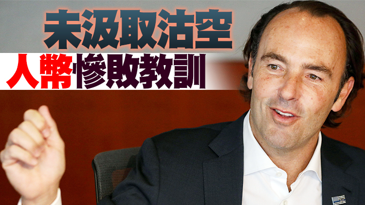 對沖基金創辦人狙擊港元慘淡收場 巴斯相關投資蝕逾九成半