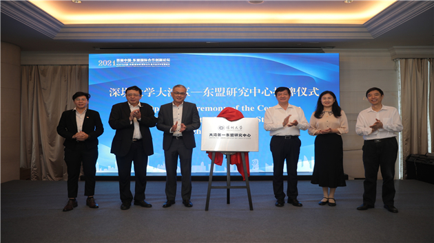 深大東盟研究中心揭牌 聚專家共探與東盟創新合作