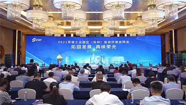蘇宿工業園區舉行（蘇州）投資環境說明會