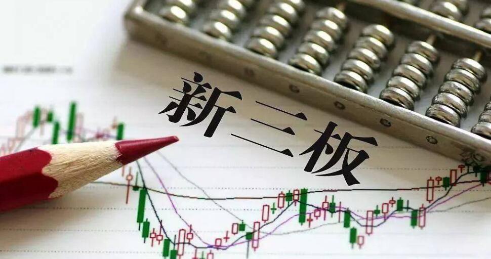 今年以來新三板掛牌公司成交金額超1500億元