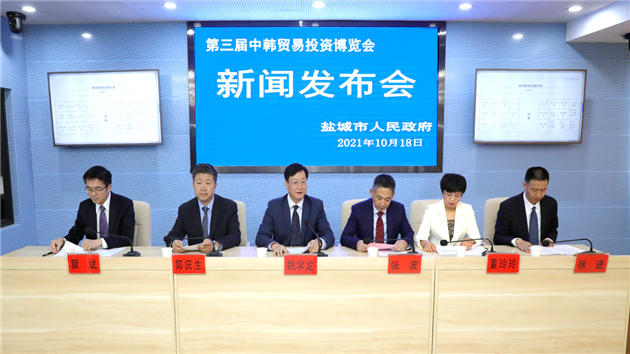 第三屆中韓貿易投資博覽會將在江蘇鹽城舉行