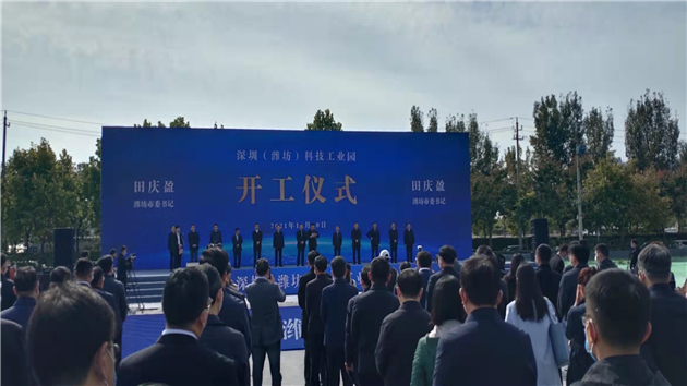 深濰攜手 深圳（濰坊）科技工業園開工