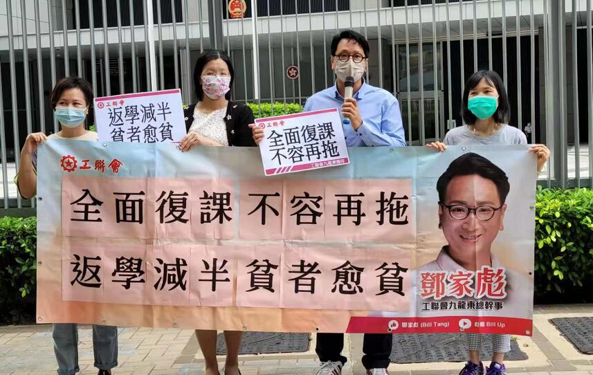 工聯會促政府盡快恢復全日制授課