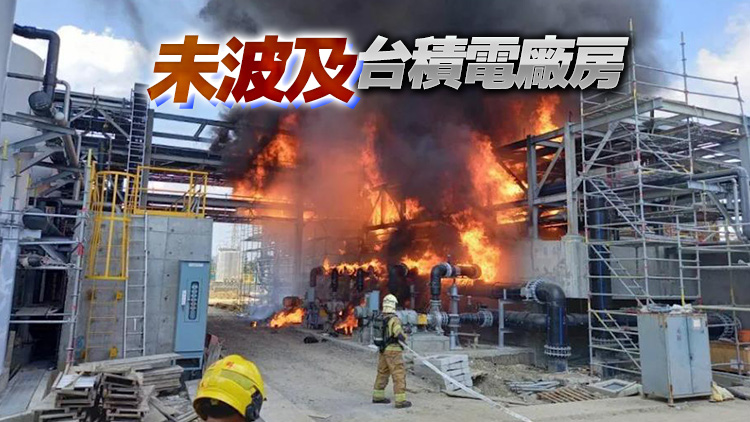 台積電南科再生水廠突發大火 疑電焊不慎引燃泡棉