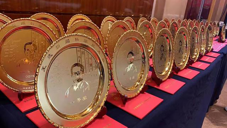 2021年「王選新聞科學技術獎」項目獎頒獎大會召開 深圳報業集團榮獲一等獎