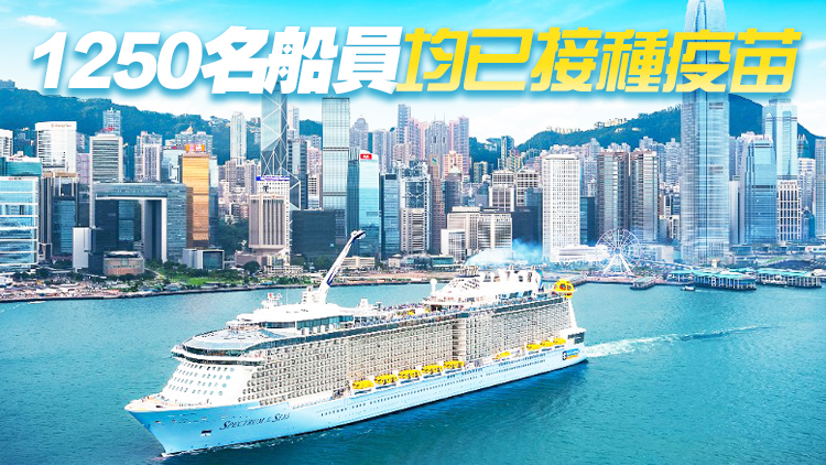 郵輪船員初步確診疑復陽  海洋光譜號要取消行程