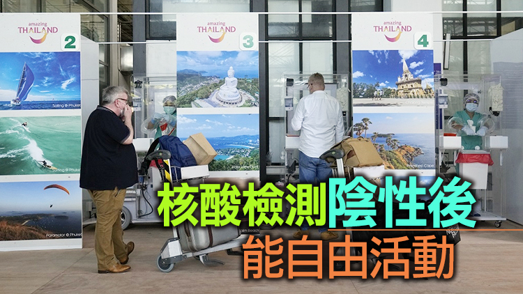 已接種疫苗港人11月起入境泰國可豁免隔離