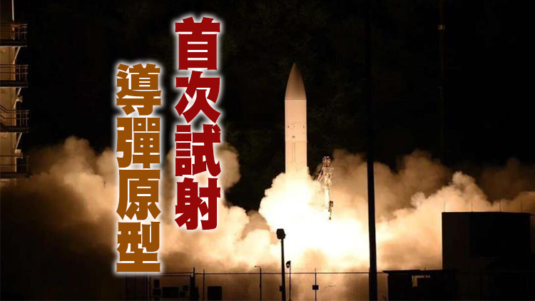 美國遠程高超音速導彈試射失敗 因發射器故障