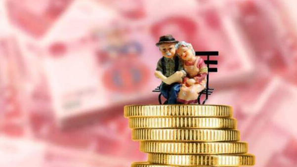 人社部：個人養老金擬採取個人賬戶制