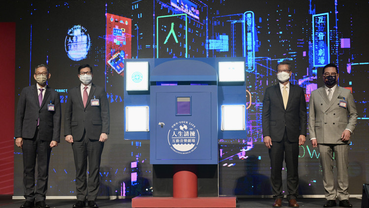 圖集｜懲教署及廠商會合辦《人生請揀》互動音樂劇場