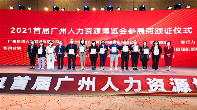 中國廣州人力資源服務產業園琶洲核心園區正式開園