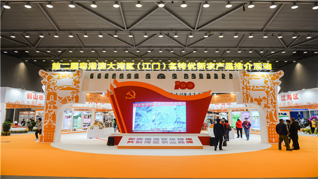 第二屆粵港澳大灣區（江門）名特優新農產品推介活動簽約總額20億元