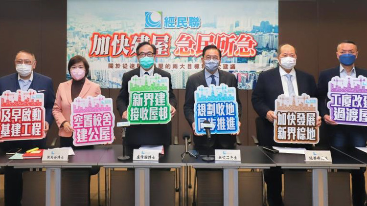 經民聯發布《加快建屋 急民所急》研究報告  　