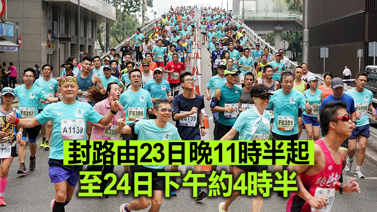 馬拉松明日舉行多區今晚起封路 運輸署籲市民盡量使用鐵路