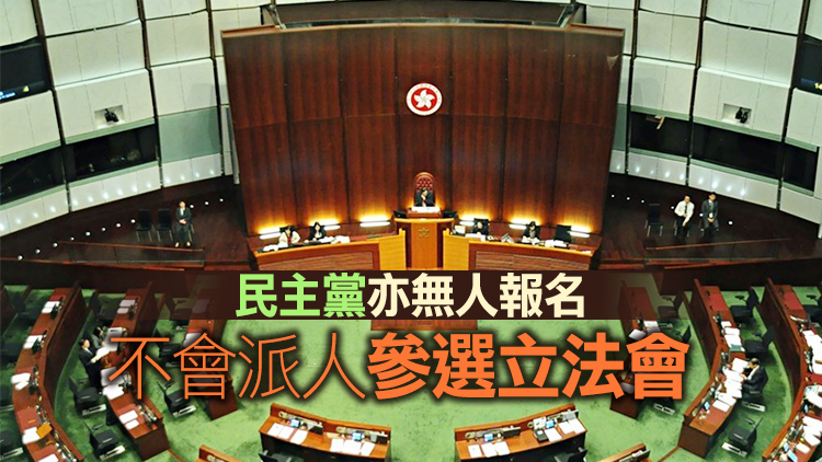 民協稱無會員報名參選立法會