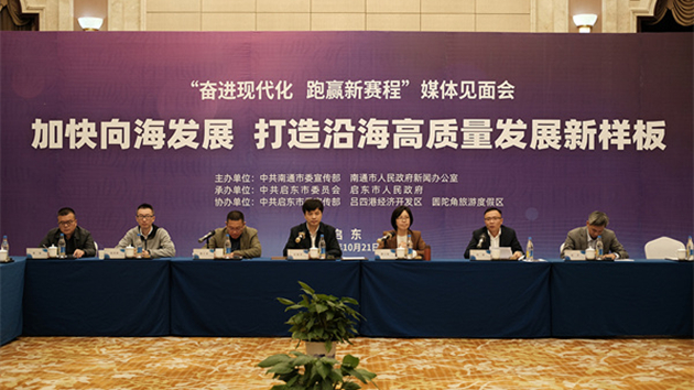 江蘇啟東：向海發展 打造沿海高質量發展新樣板