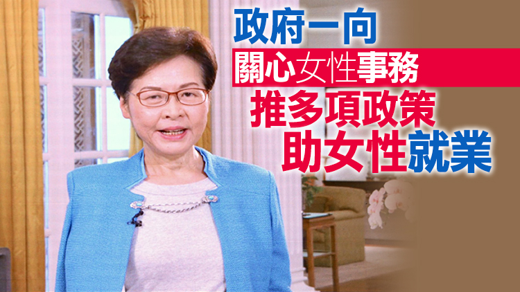 林鄭冀將來有更多女性在政府擔當領導角色