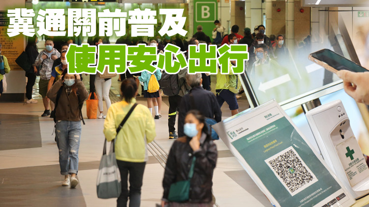 下月起進入官校須掃安心出行 教育局指學生可豁免